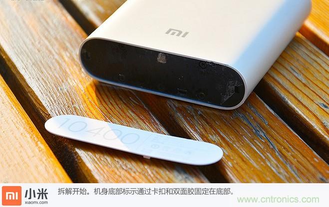 69元小米移動電源拆解，超高性價比有什么秘密？