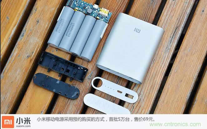 69元小米移動電源拆解，超高性價比有什么秘密？
