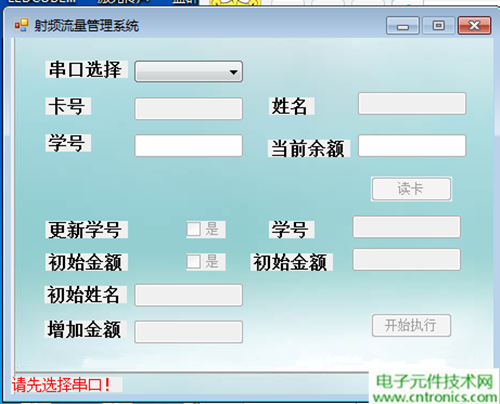 極客DIY：射頻卡流量管理系統(tǒng)，竟然這么玩？！