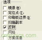 DIY菜鳥福音！感光干膜PCB負(fù)片輸出的一種方法！