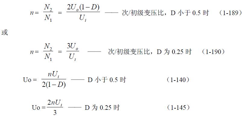 全橋式變壓器開關電源參數計算&mdash;&mdash;陶顯芳老師談開關電源原理與設計