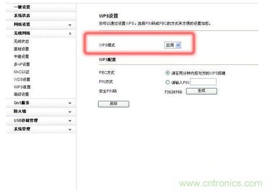  對于默認使用WPS加密的無線產品，建議手動禁用它