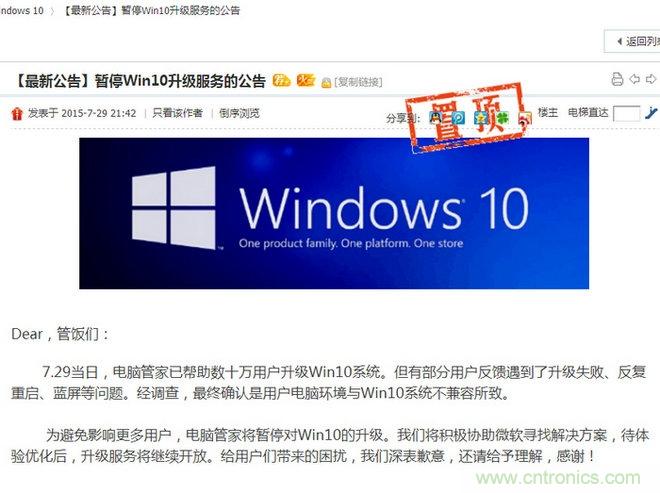 實戰免費升Win10：該怪360/騰訊豬隊友，還是罵微軟在&ldquo;坑爹&rdquo;？