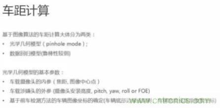 從硬件到算法，單目視覺ADAS背后有哪些技術原理及難點？