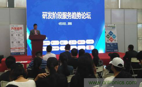 為中小企業(yè)助力！研發(fā)階段服務(wù)趨勢論壇