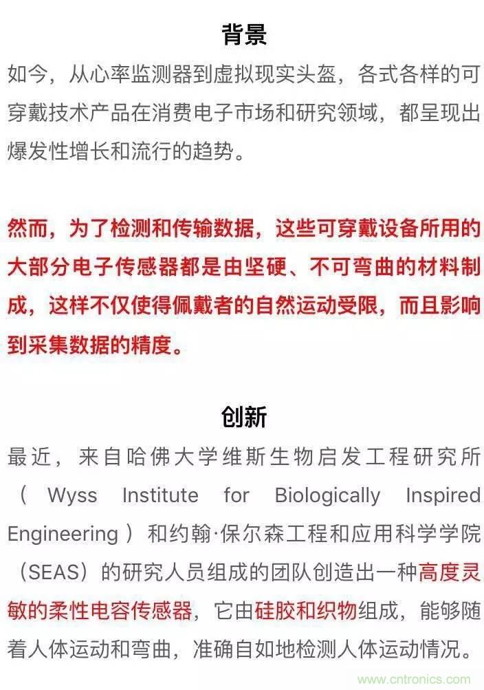 新型柔性電容傳感器：可準(zhǔn)確監(jiān)測人體細(xì)微運動！