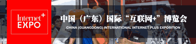 組團征集令| 加入&ldquo;互聯網＋&rdquo;博覽會VIP參觀團，尊享貴賓禮遇！