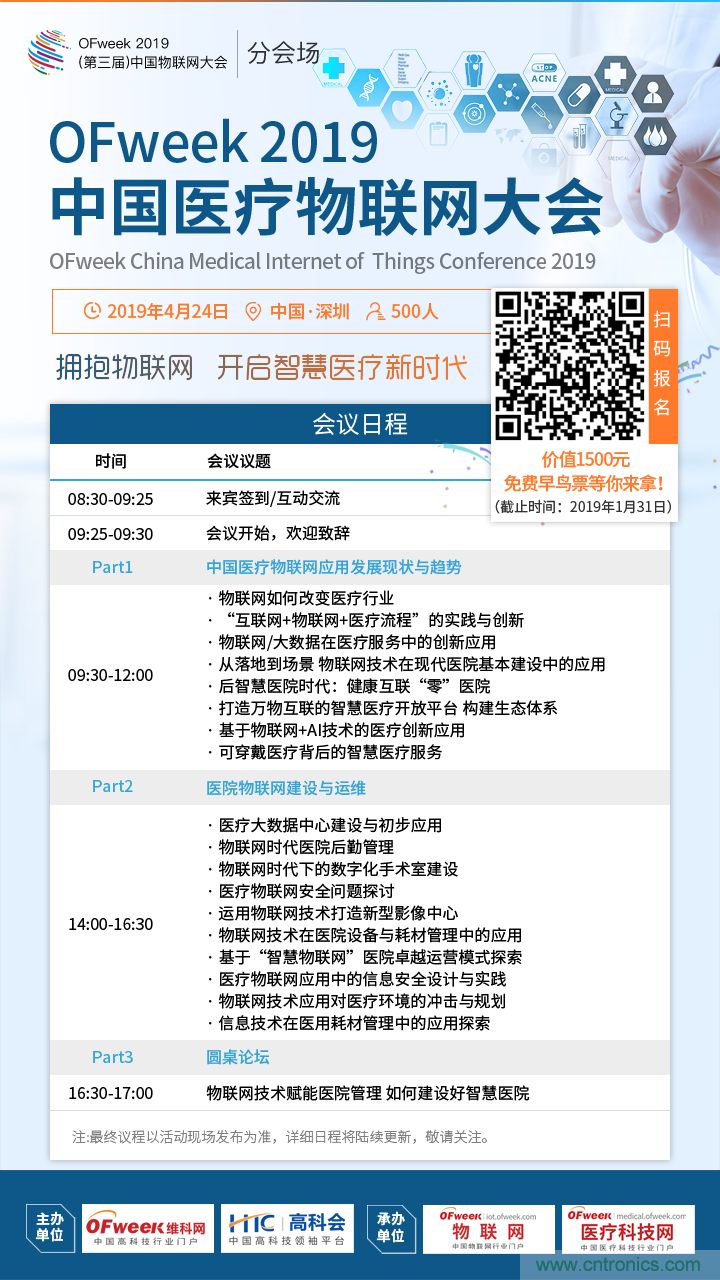 透析行業前瞻性話題 －－OFweek 2019中國醫療物聯網大會邀您共襄盛舉！