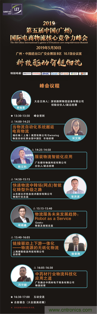 2019第五屆中國（廣州）國際電商物流核心競爭力峰會(huì)