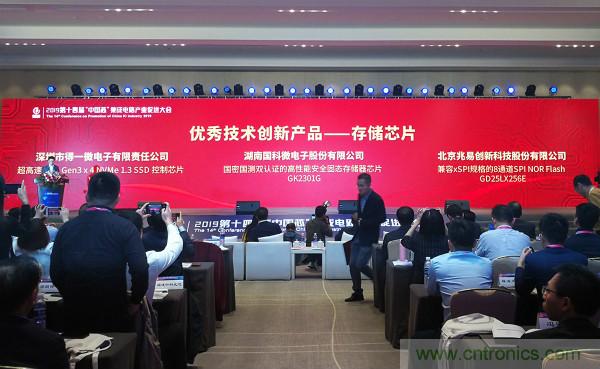 兆易創(chuàng)新SPI NOR Flash GD25LX256E斬獲&ldquo;中國芯&rdquo;優(yōu)秀技術(shù)創(chuàng)新產(chǎn)品獎(jiǎng)