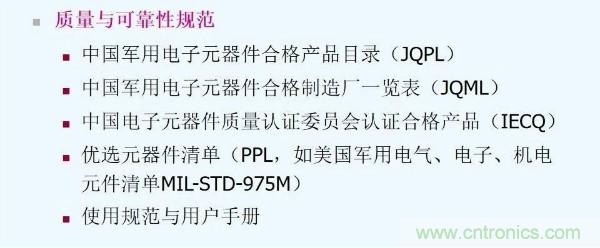 元器件應用可靠性如何保證，都要學習航天經驗嗎？