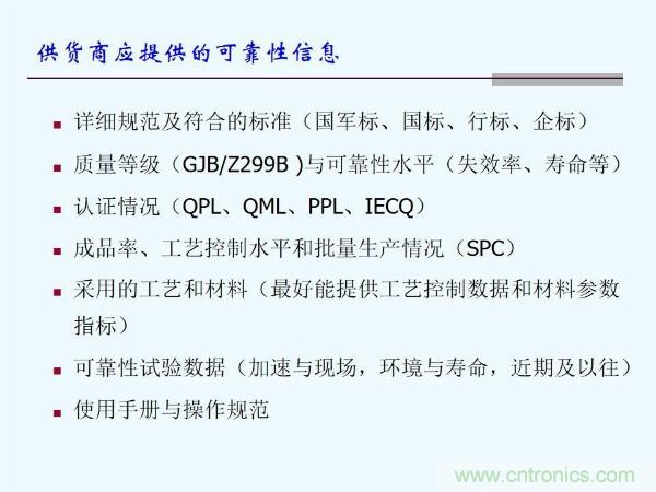 元器件應用可靠性如何保證，都要學習航天經驗嗎？
