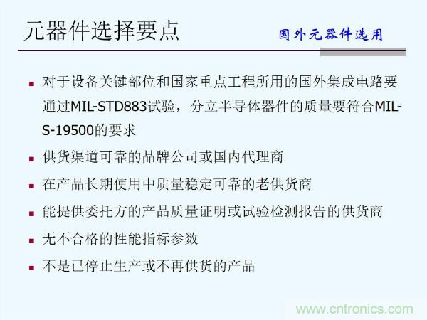 元器件應用可靠性如何保證，都要學習航天經驗嗎？