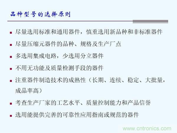 元器件應用可靠性如何保證，都要學習航天經驗嗎？