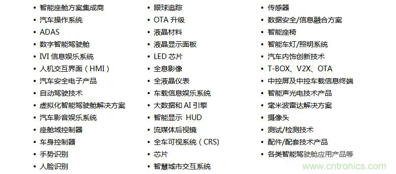 2020第三屆上海國際汽車智能座艙技術創新展覽會揚帆起航