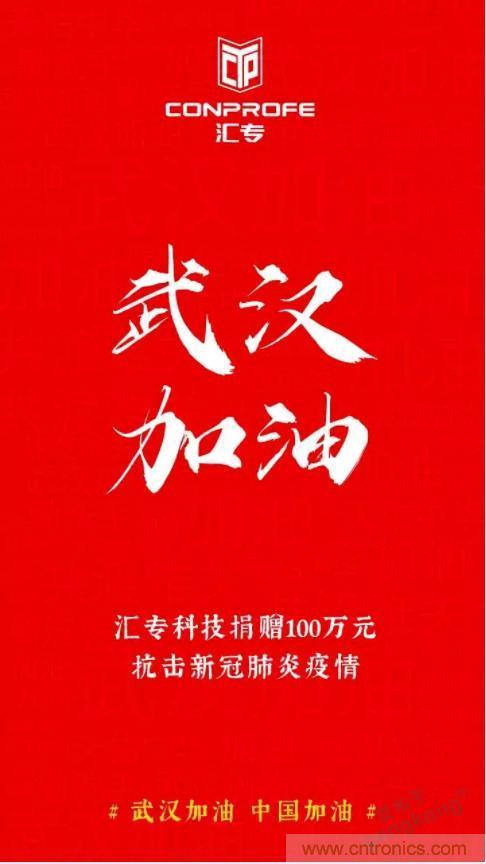 繼超聲焊接技術(shù)助力口罩生產(chǎn)過(guò)后，匯專捐款100萬(wàn)，硬核戰(zhàn)&ldquo;疫&rdquo;