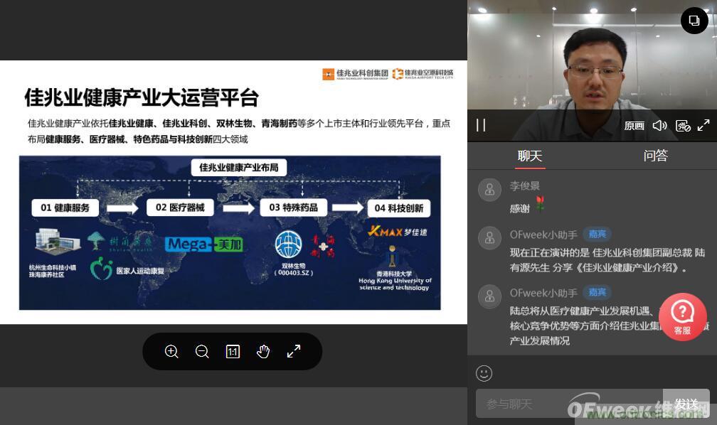 &ldquo;OFweek2020醫(yī)療科技在線論壇暨佳兆業(yè)健康產業(yè)推介會&rdquo;完美收官
