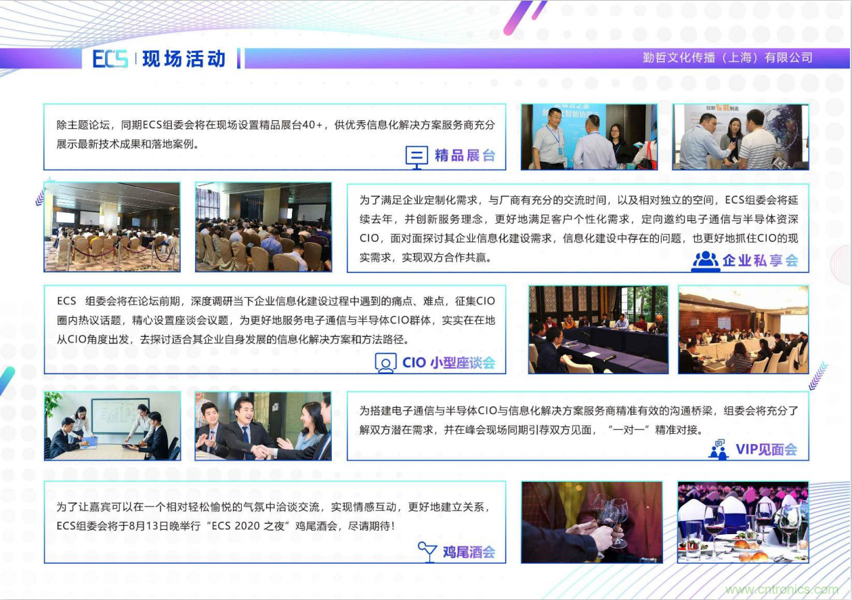 ECS 2020|第二屆中國電子通信與半導體CIO峰會正式啟動！