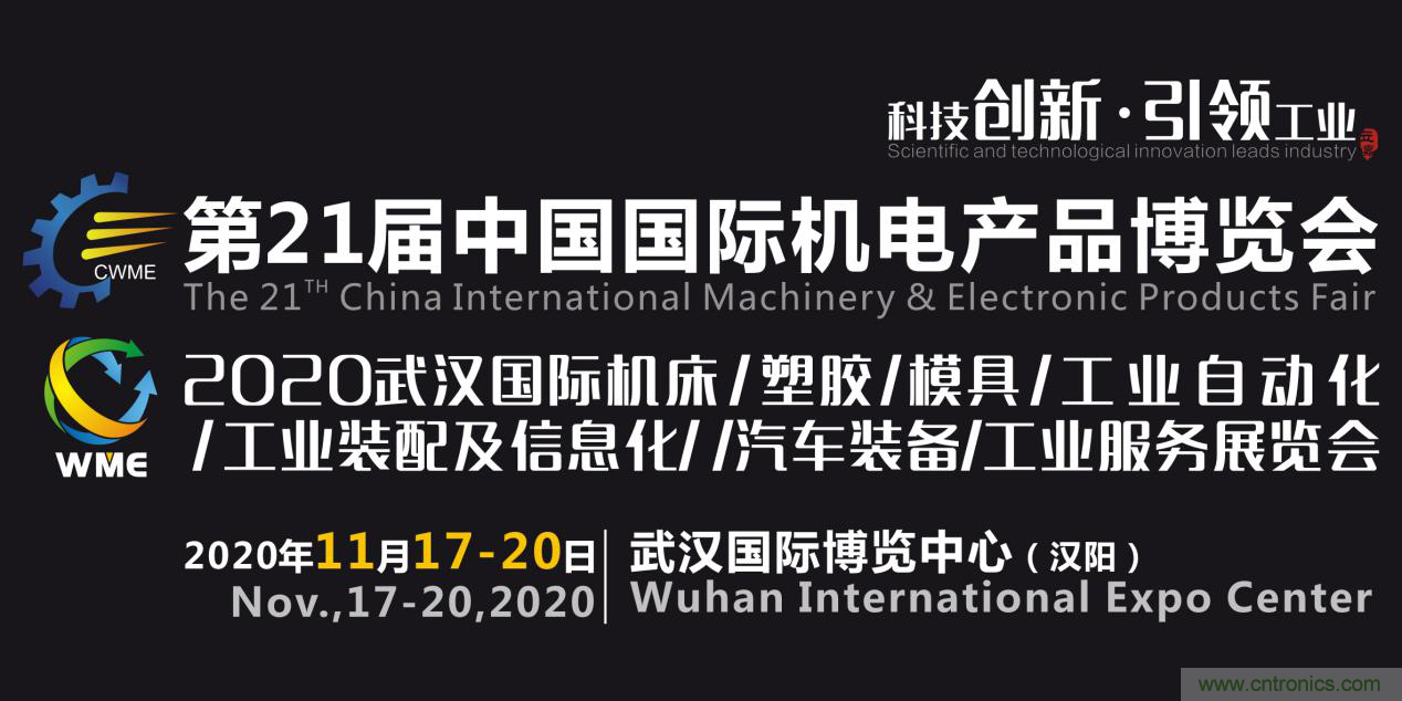 緊抓需求，強勢突圍！第21屆中國國際機電產品博覽會將于11月在武漢啟幕！