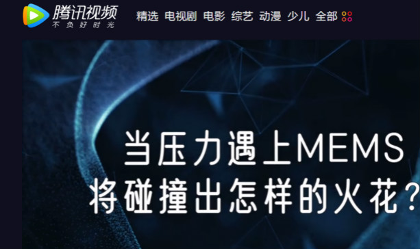 十年磨一劍，&ldquo;柔性MEMS&rdquo;獨創技術賦能多維人機/物機交互應用創新