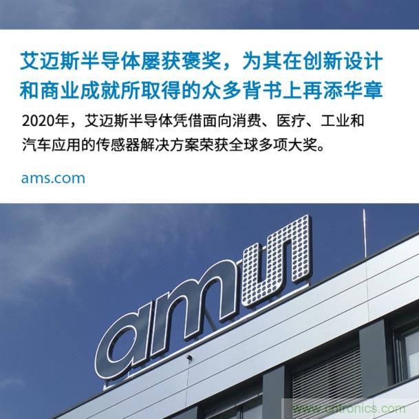 艾邁斯屢獲褒獎，為其在創新設計和商業成就所取得的眾多背書上再添華章