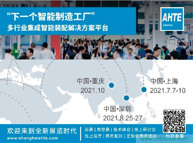 AMTS & AHTE合作伙伴大族機器人-&ldquo;智進未來&rdquo;2021大族機器人創新產品發布會