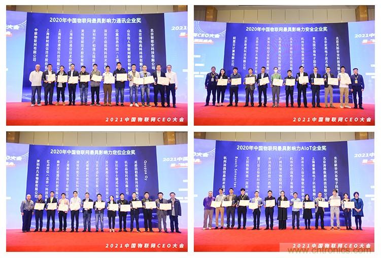 時代拐點，探索IoT增長引擎，2021中國物聯網CEO大會在上海盛大召開