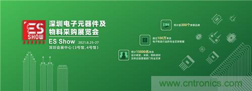 首屆ES SHOW電子展開(kāi)展在即，主辦方揭秘三大亮點(diǎn) ！
