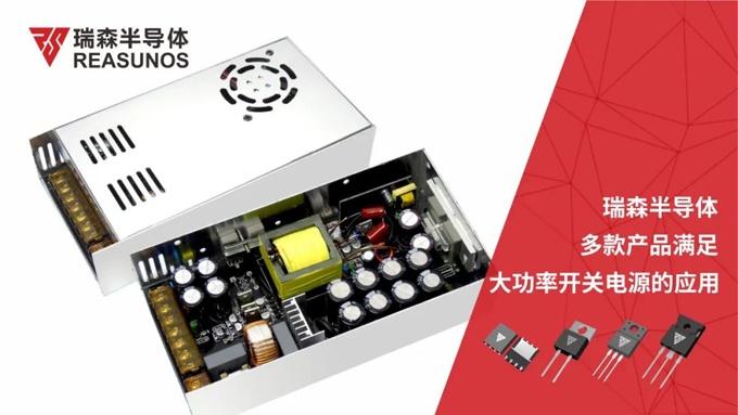 RS瑞森半導體-大功率開關(guān)電源的應(yīng)用