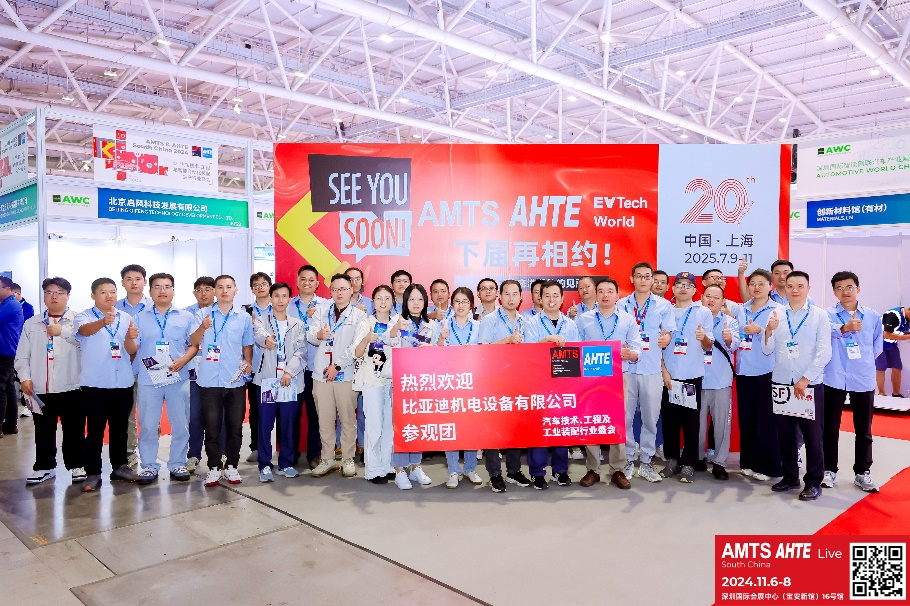AMTS & AHTE South China 2024圓滿落幕 持續發力探求創新，攜手并進再踏新征程！