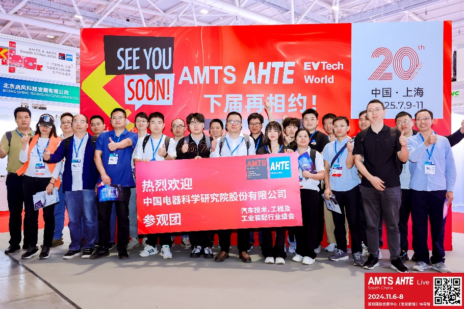AMTS & AHTE South China 2024圓滿落幕 持續發力探求創新，攜手并進再踏新征程！