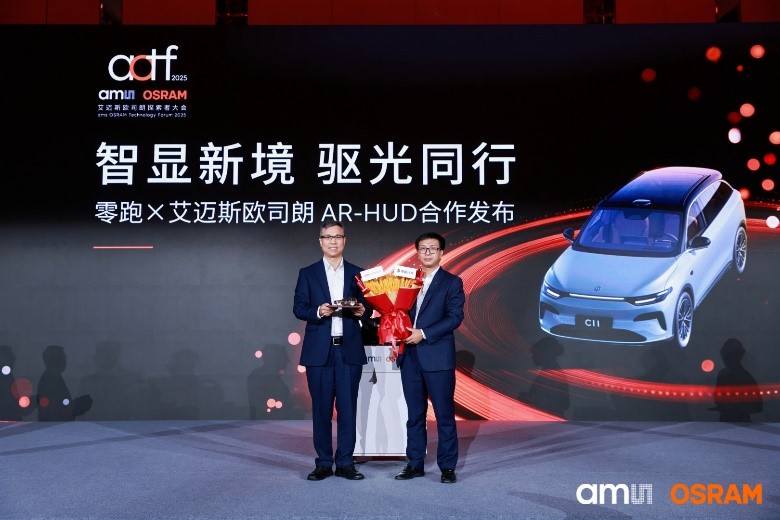 光顯技術新突破：艾邁斯歐司朗OSTAR光源賦能零跑C11 AR-HUD