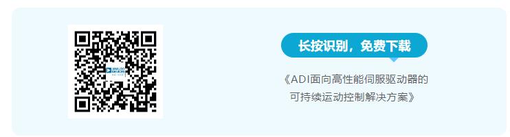 四個方面，詳析面向伺服驅動器的運動控制解決方案