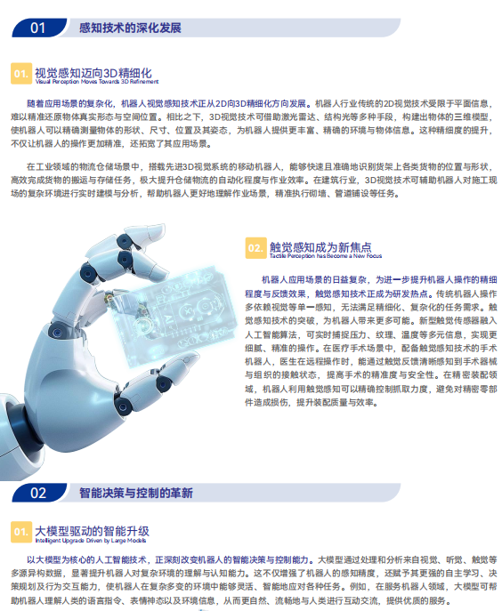 《2025機器人+應用與產業鏈新一輪加速發展藍皮書》電子版限免下載！