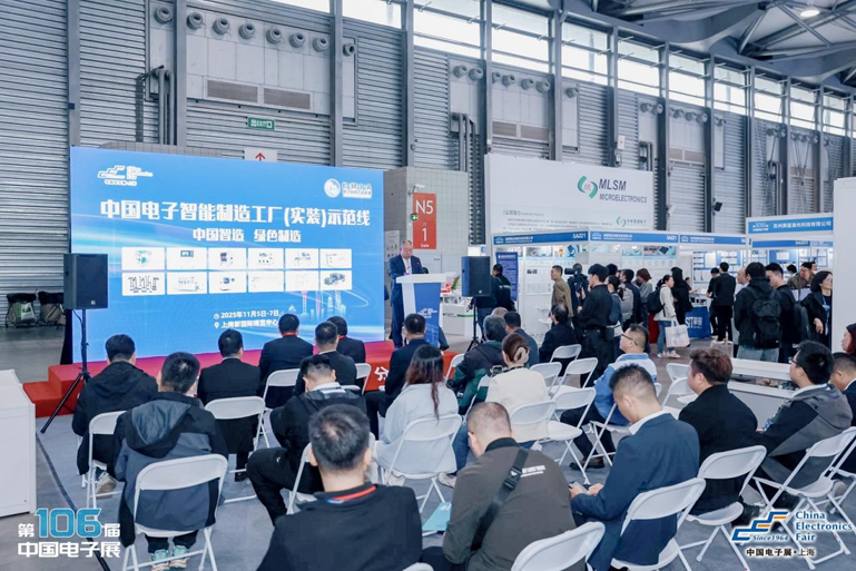 創新強基，智造賦能：超600家企業齊聚！第106屆中國電子展打造行業盛宴