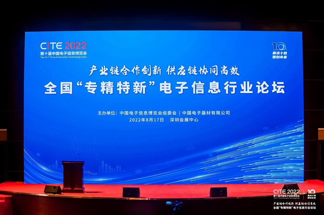 培育新質生產力，CITE 2024專精特新系列活動全面升級