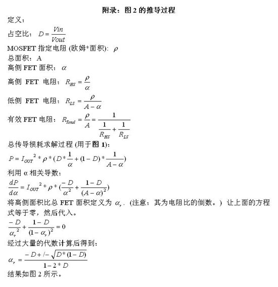 怎樣正確選擇同步降壓 MOSFET 電阻比？