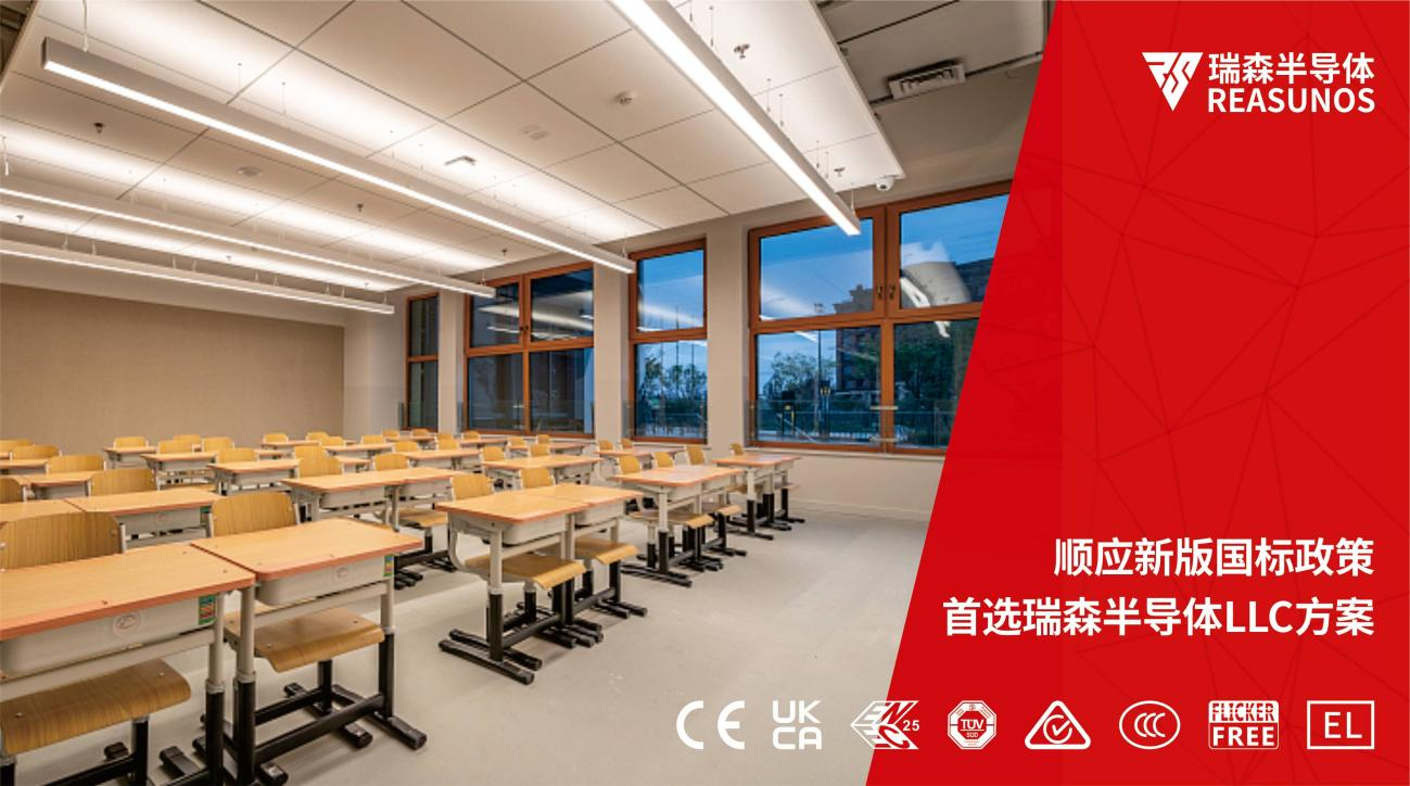 順應新版國標政策，首選瑞森半導體LLC方案
