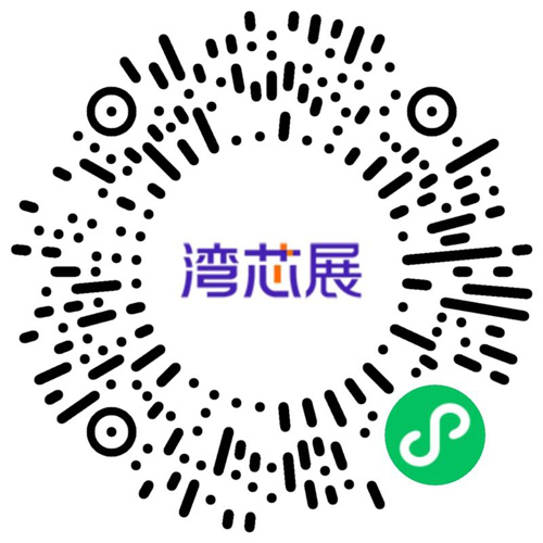 灣芯展2025預登記啟動！10月深圳共襄半導體盛宴