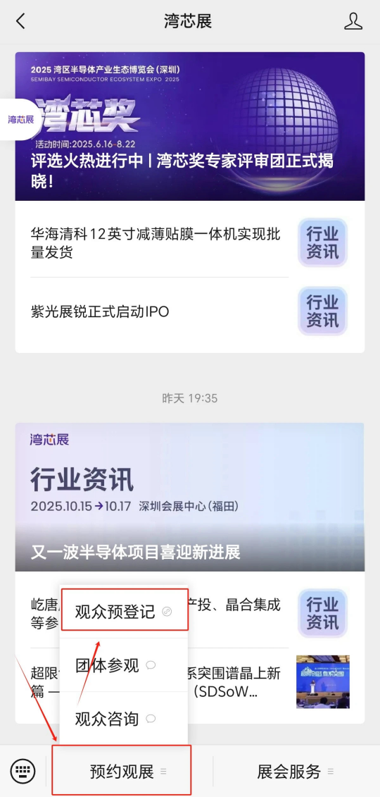 灣芯展2025預登記啟動！10月深圳共襄半導體盛宴