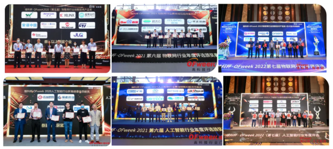 尋找傳感器界的“隱形王者”！維科杯·OFweek 2025年度評選等你來戰