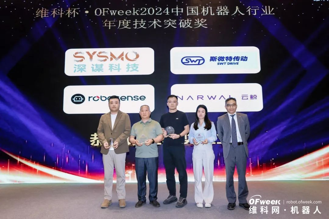 大咖齊聚，智啟新篇 | OFweek 2025（第十四屆）中國機器人產業大會圓滿收官！