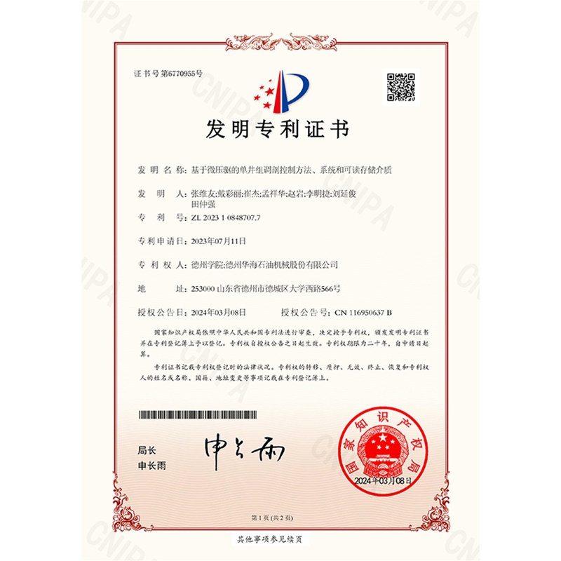 （發(fā)明）(2024.3.8)基于微壓驅(qū)的單井組調(diào)剖控制方法、系統(tǒng)和可讀存儲(chǔ)介質(zhì)-1